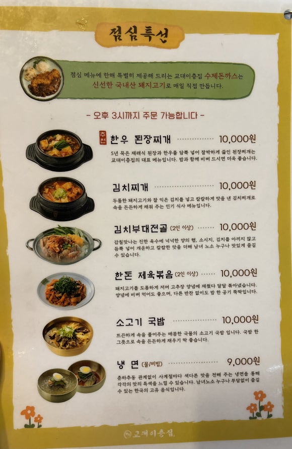 교대이층집 양재점 이미지