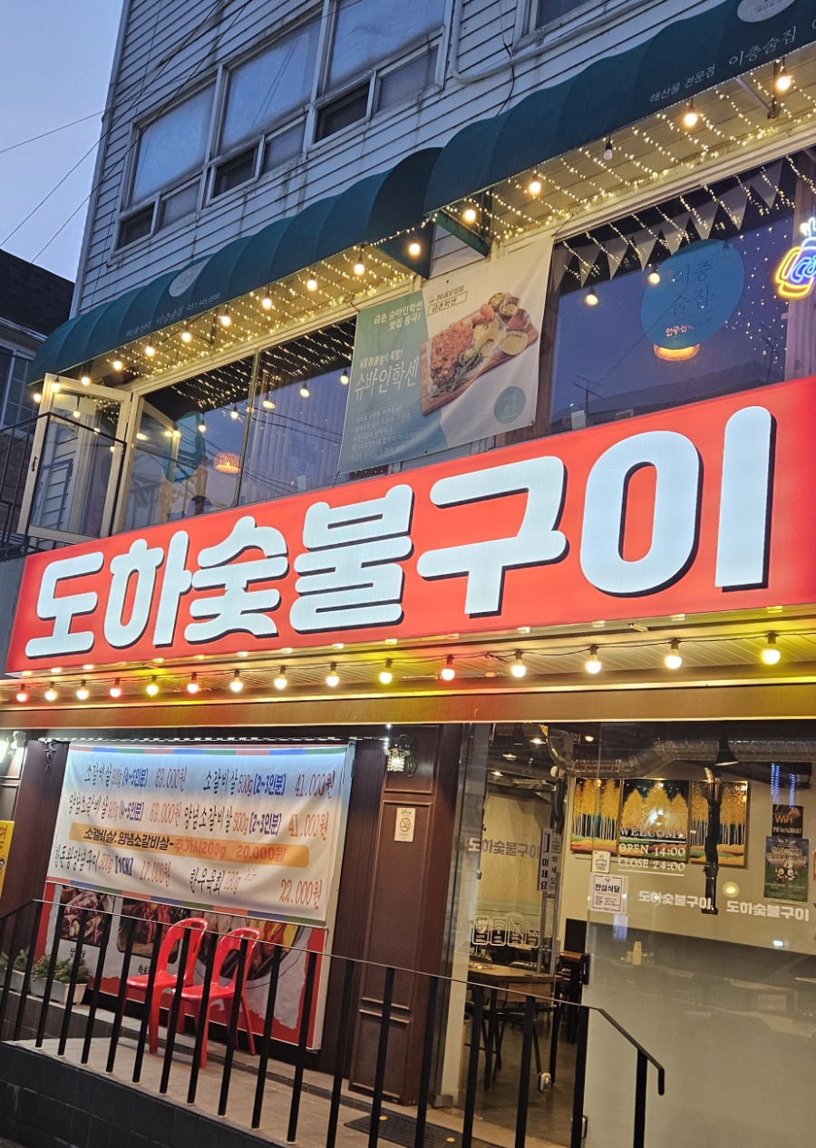 도하숯불구이 이미지