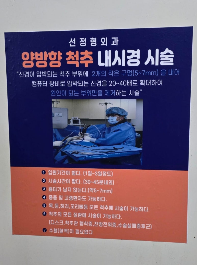 선정형외과의원 이미지