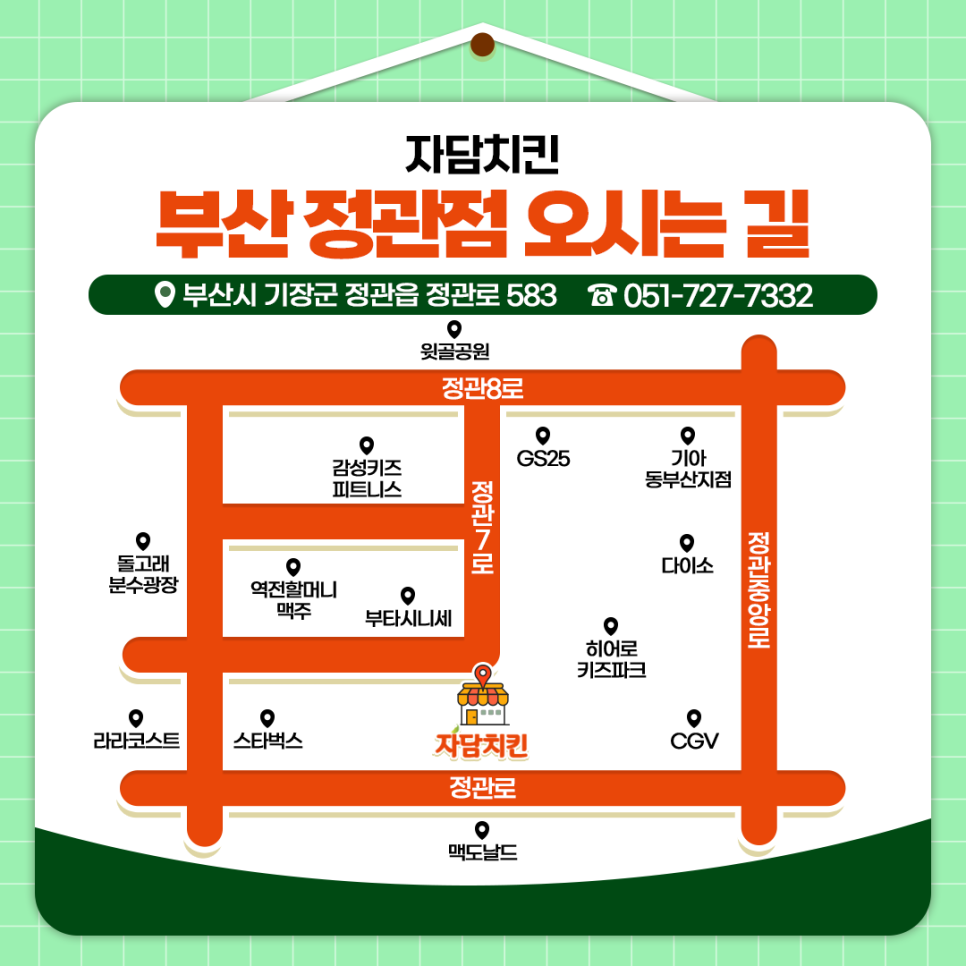 자담치킨 정관점 이미지