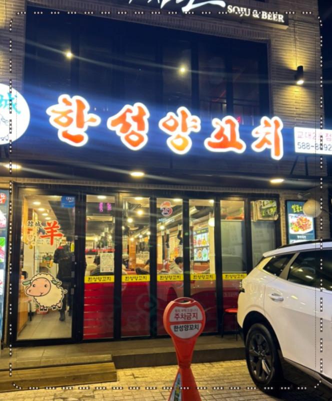 한양양꼬치 이미지