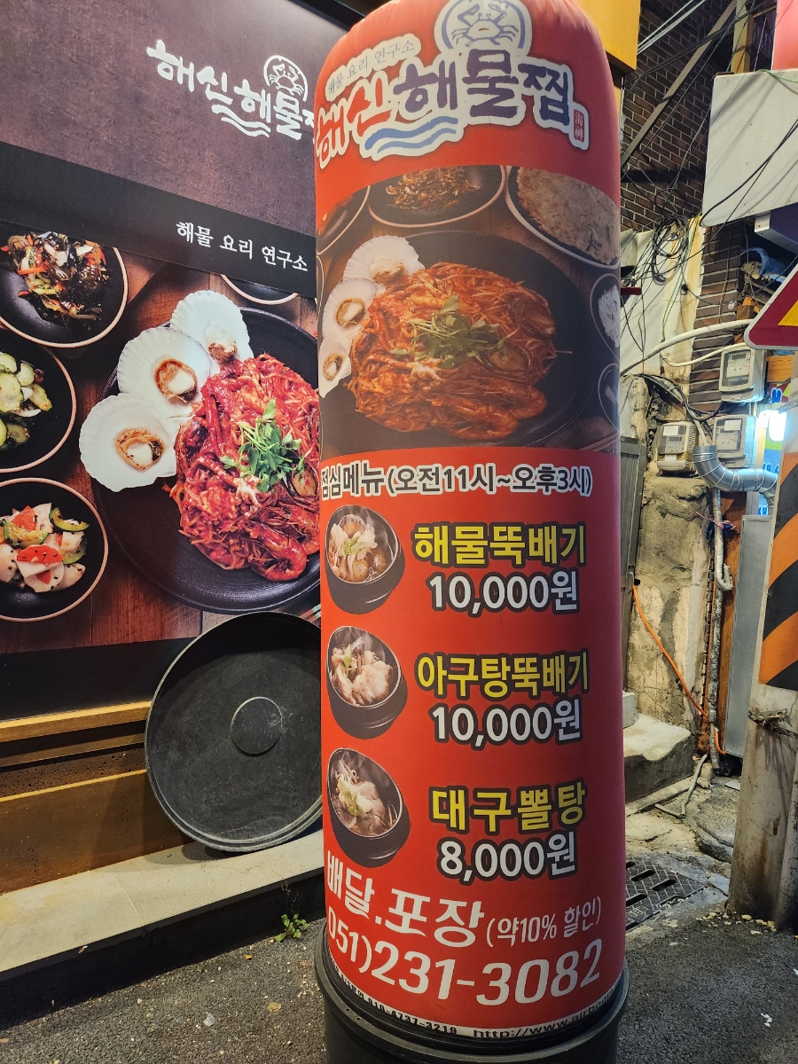 해신아구찜 이미지