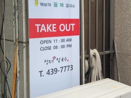 장터생칼국수 이미지