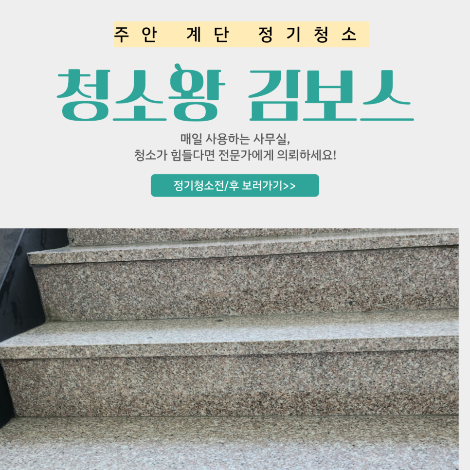 청소왕김보스 이미지