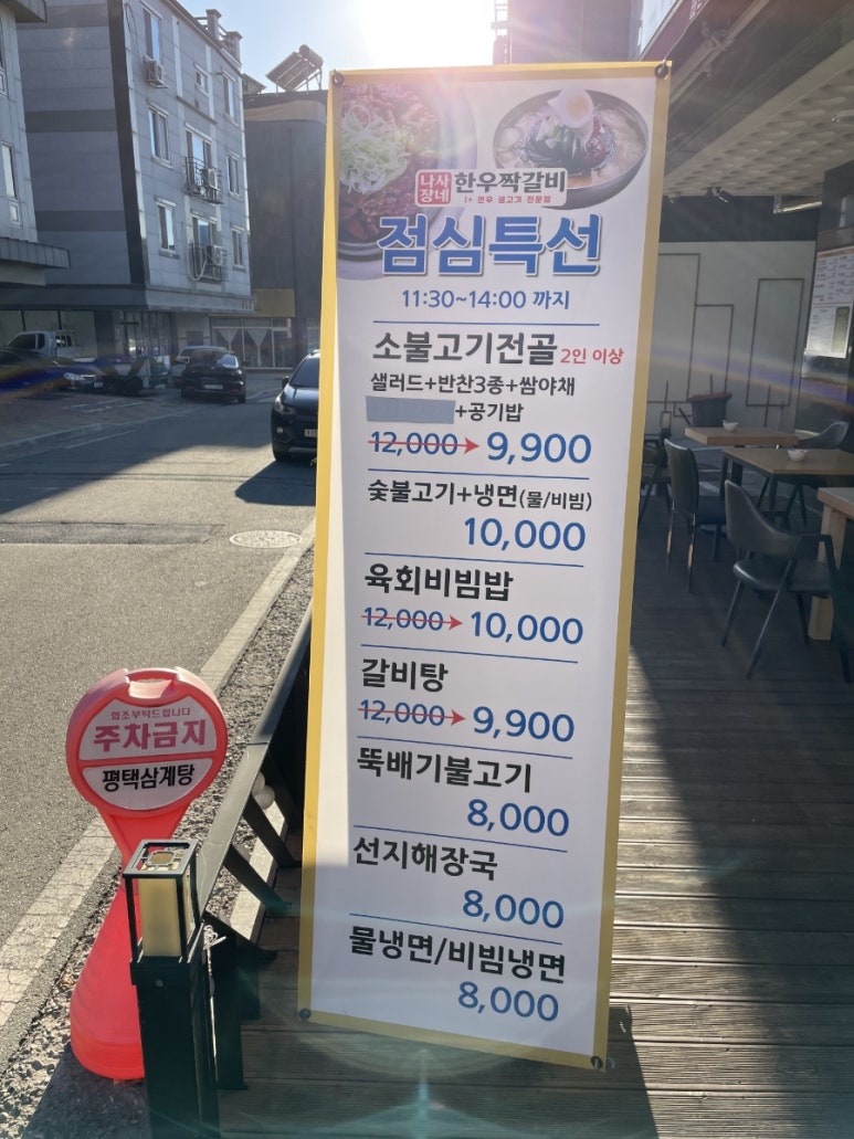 나사장네한우짝갈비 평택점 이미지