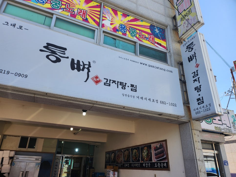 통뼈감자탕 지세포점 이미지