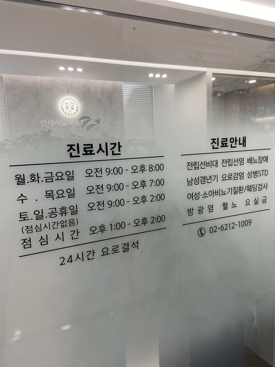 연세서울비뇨의학과의원 이미지