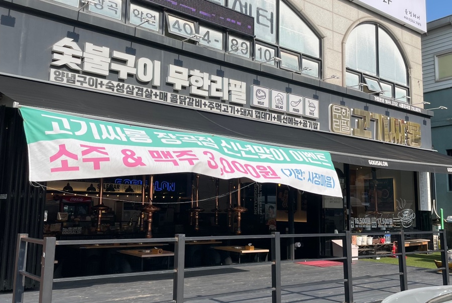 고기싸롱시흥 이미지
