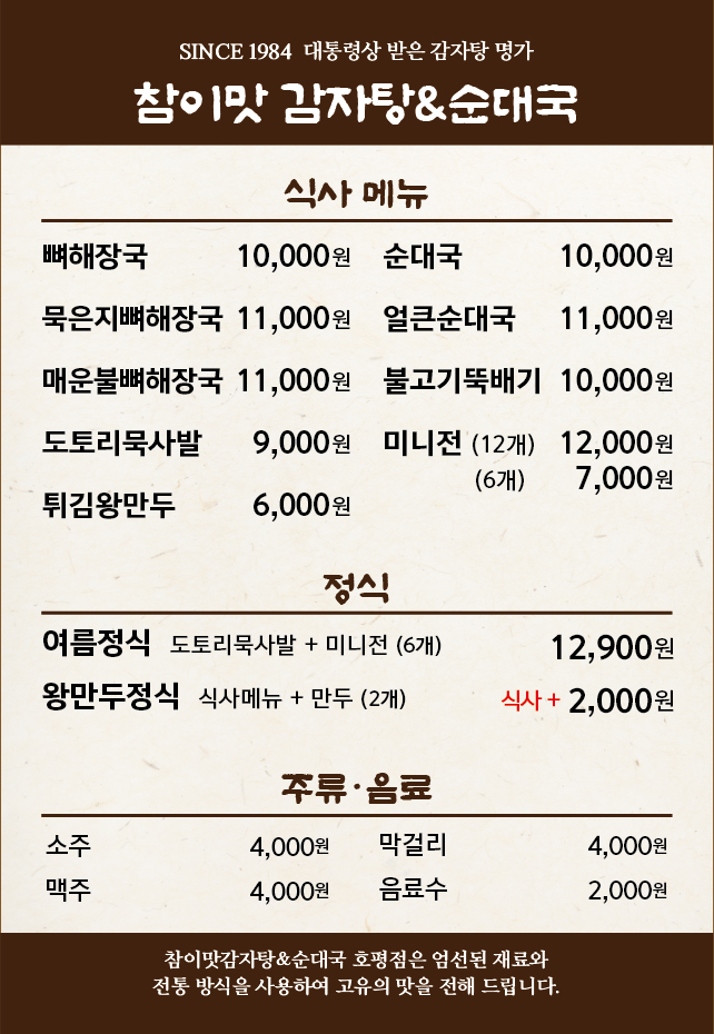 참이맛 감자탕(호평점) 이미지