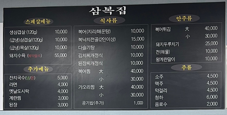 삼복집 이미지