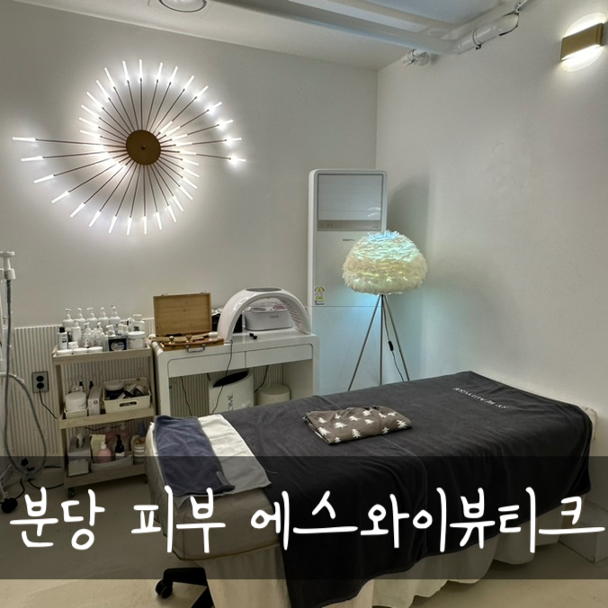 에스와이뷰티크 이미지