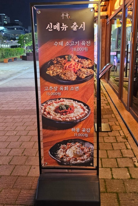 이자카야 우규 청라점 이미지