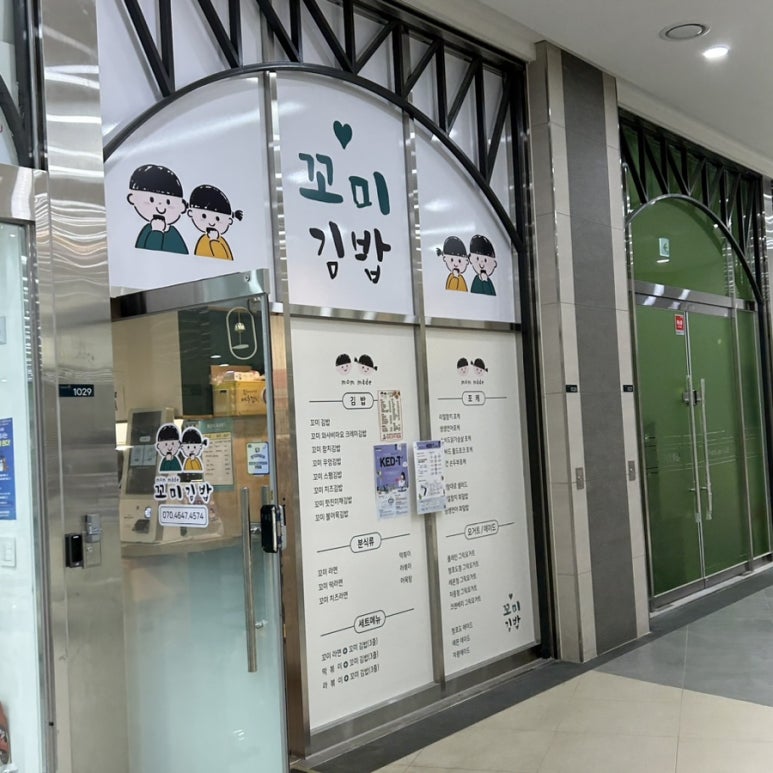 꼬미김밥 이미지