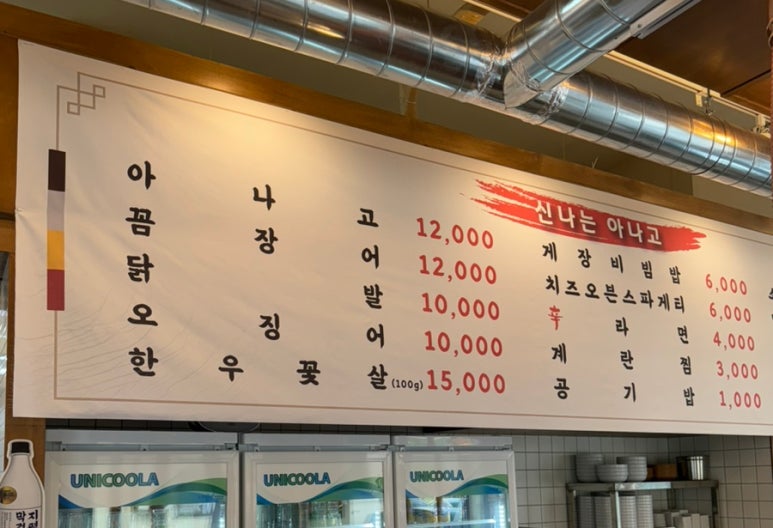 신나는아나고 이미지