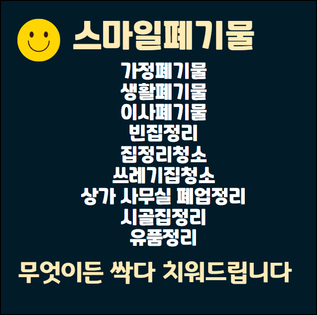 스마일청소방역 이미지