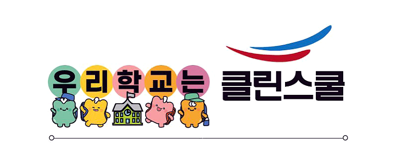 클린스쿨경북 이미지