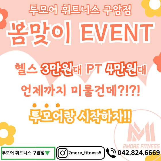 투모어휘트니스구암 이미지