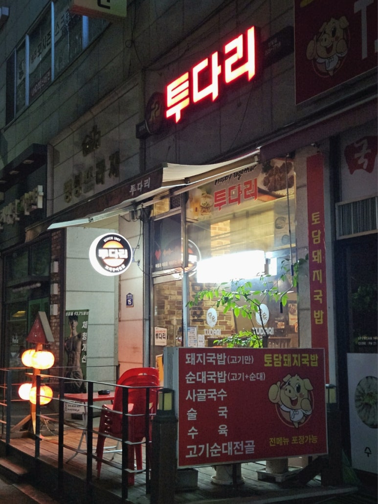 투다리 반달점 사진 8