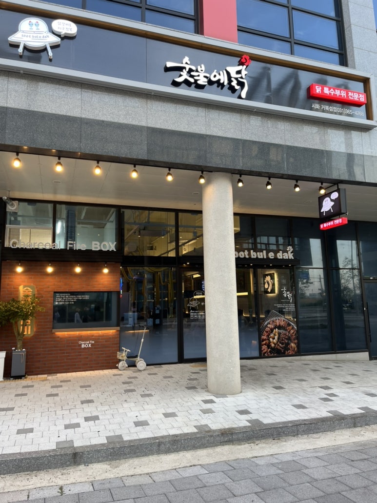 숯불의닭거북섬점 이미지