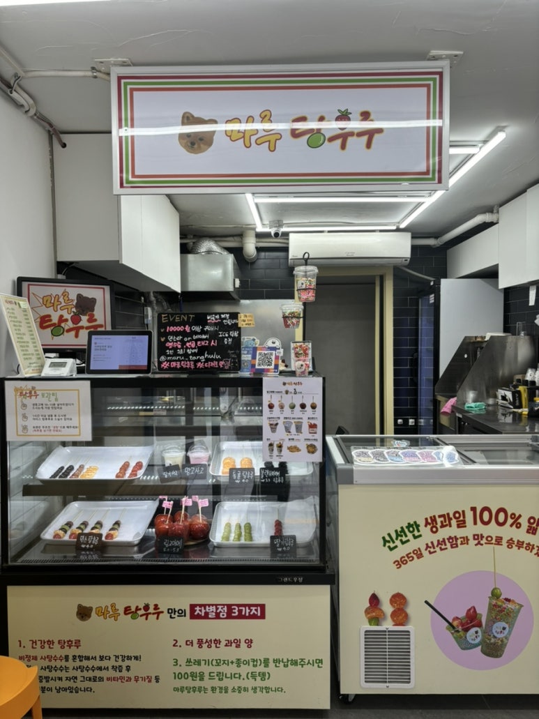 마루탕후루부경대점 이미지