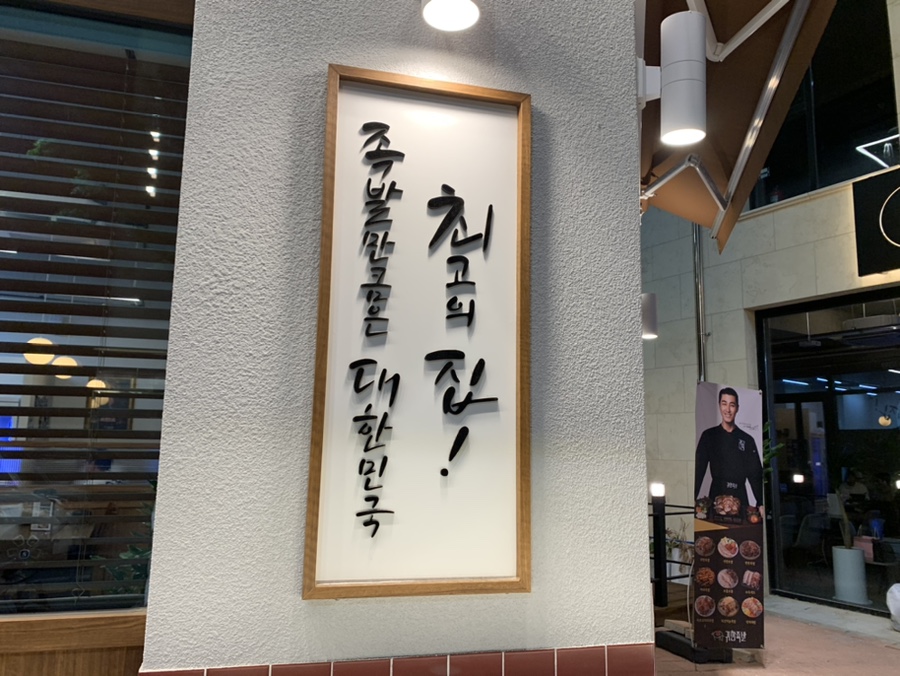 귀한족발청주 이미지