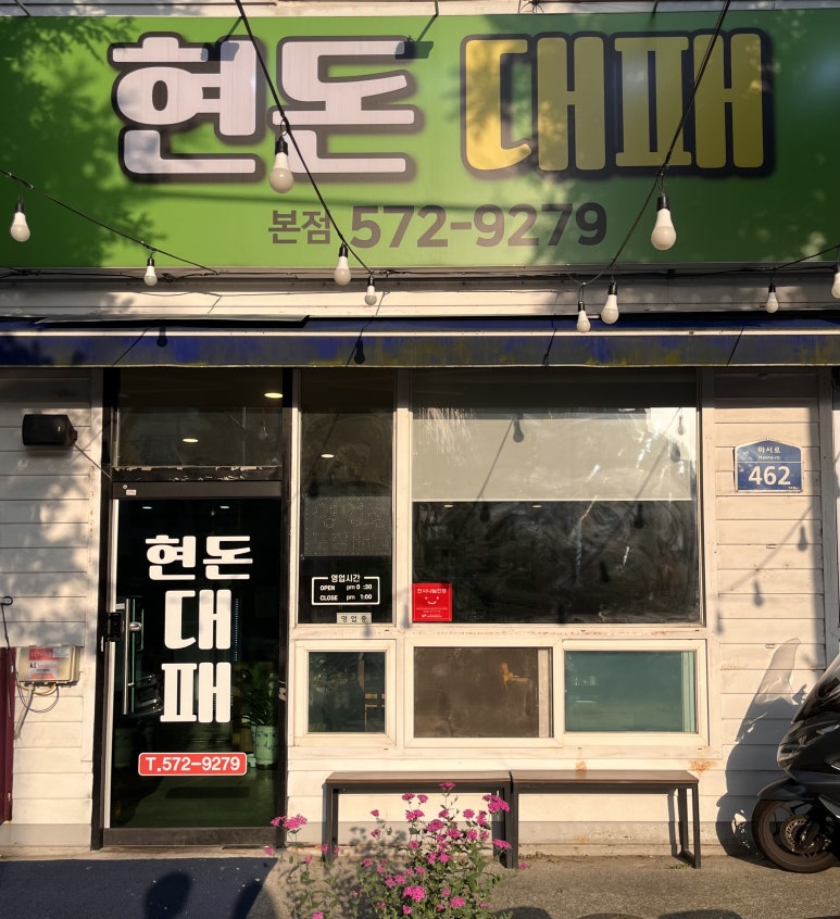현돈대패 이미지