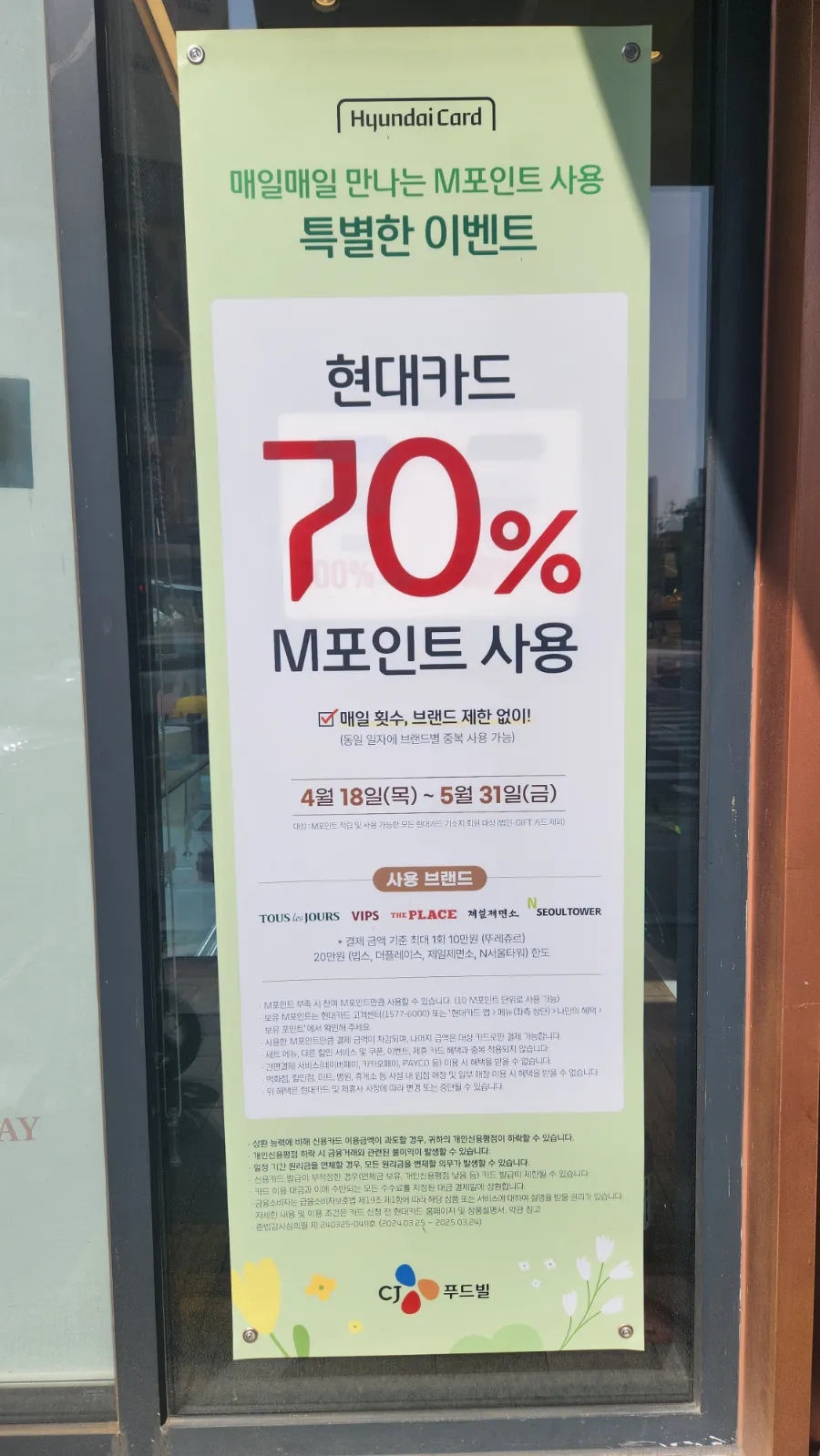 뚜레쥬르진건점 이미지