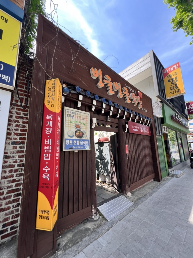 벙글식당 이미지