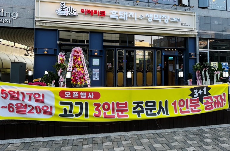 이베리코흑돼지&생막창 이미지