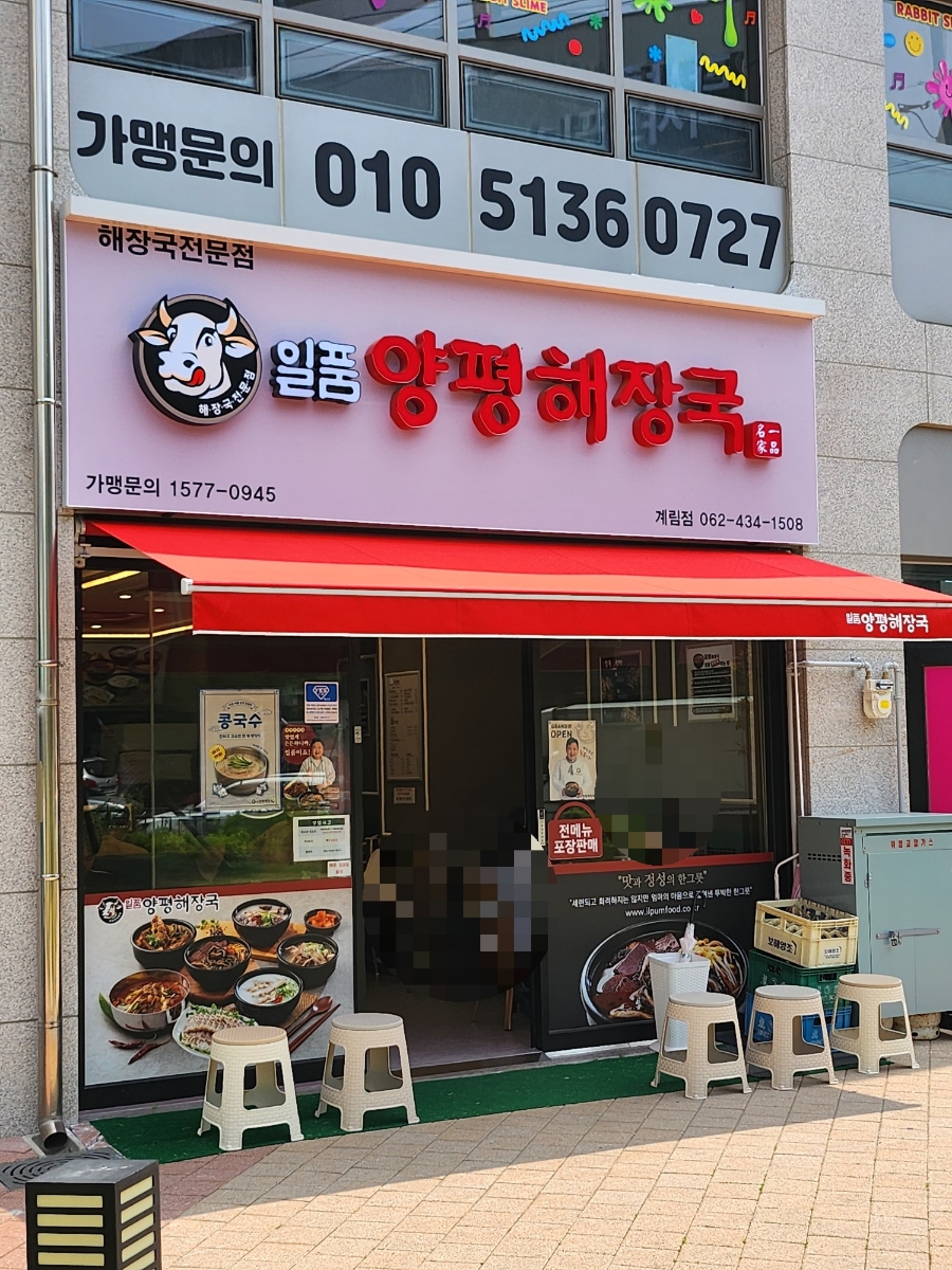 일품 양평해장국 계림점 이미지