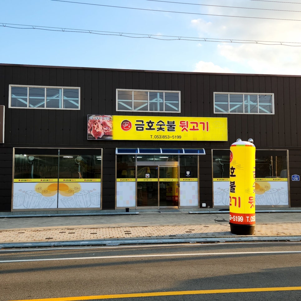 금호숯불뒷고기 이미지