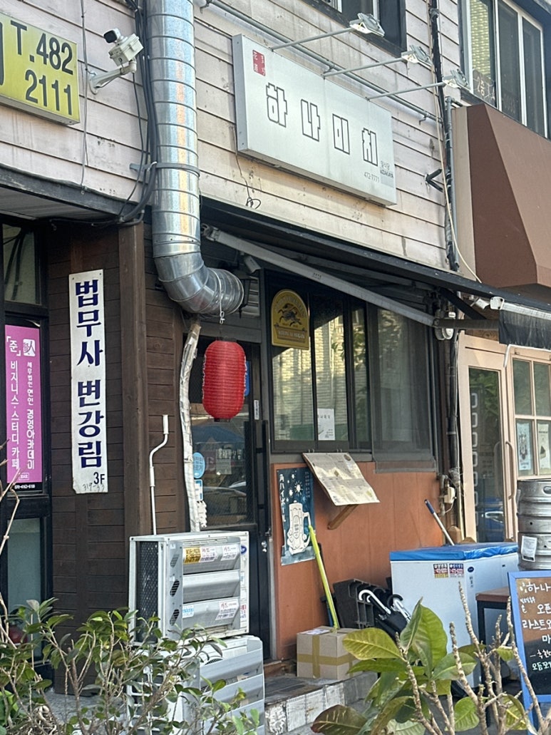 이자카야하나미치 이미지