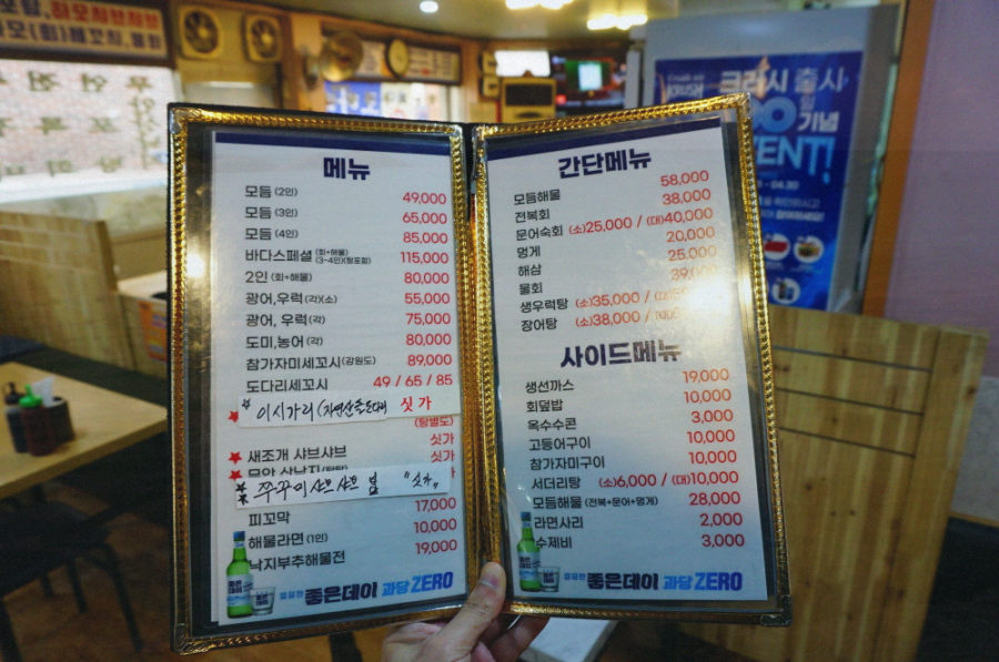 대박세꼬시 이미지