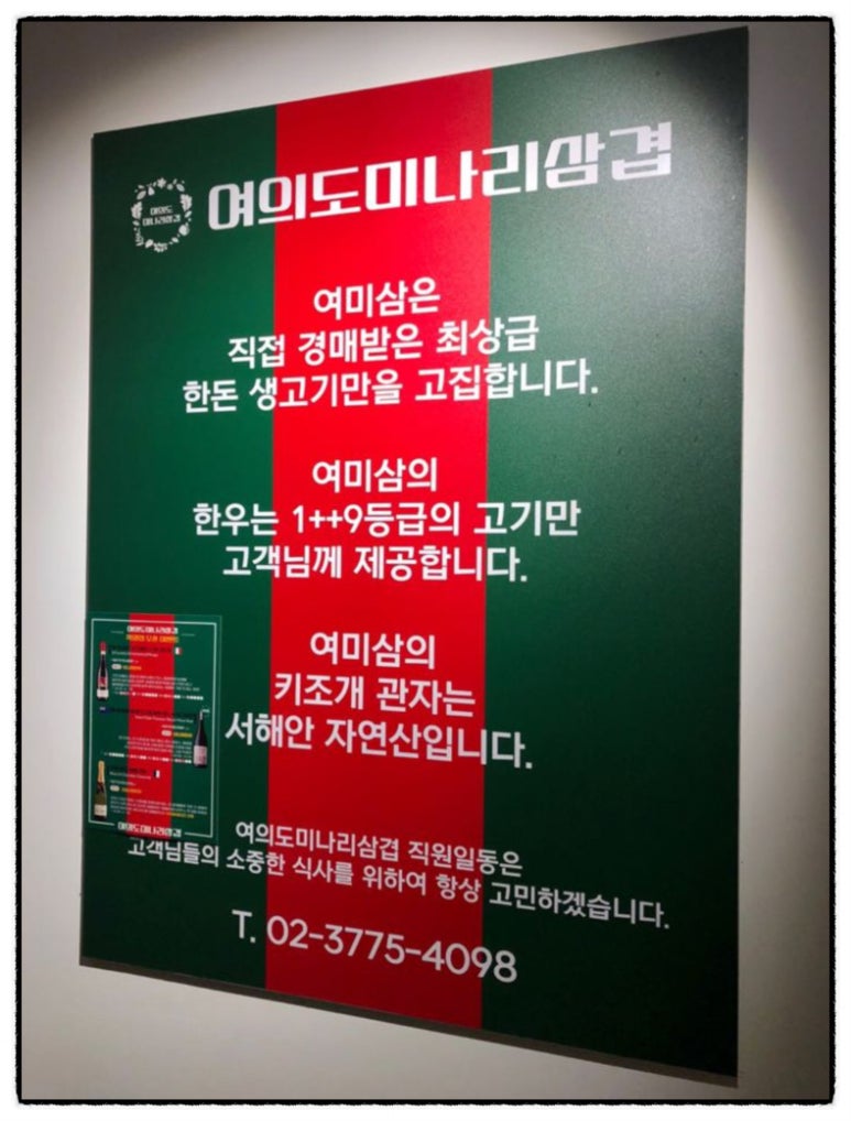 여의도미나리삼겹 이미지