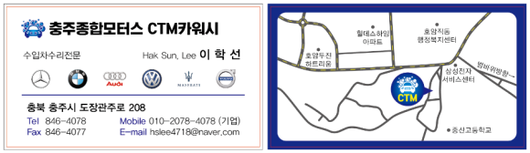 충주종합모터스CTM 이미지