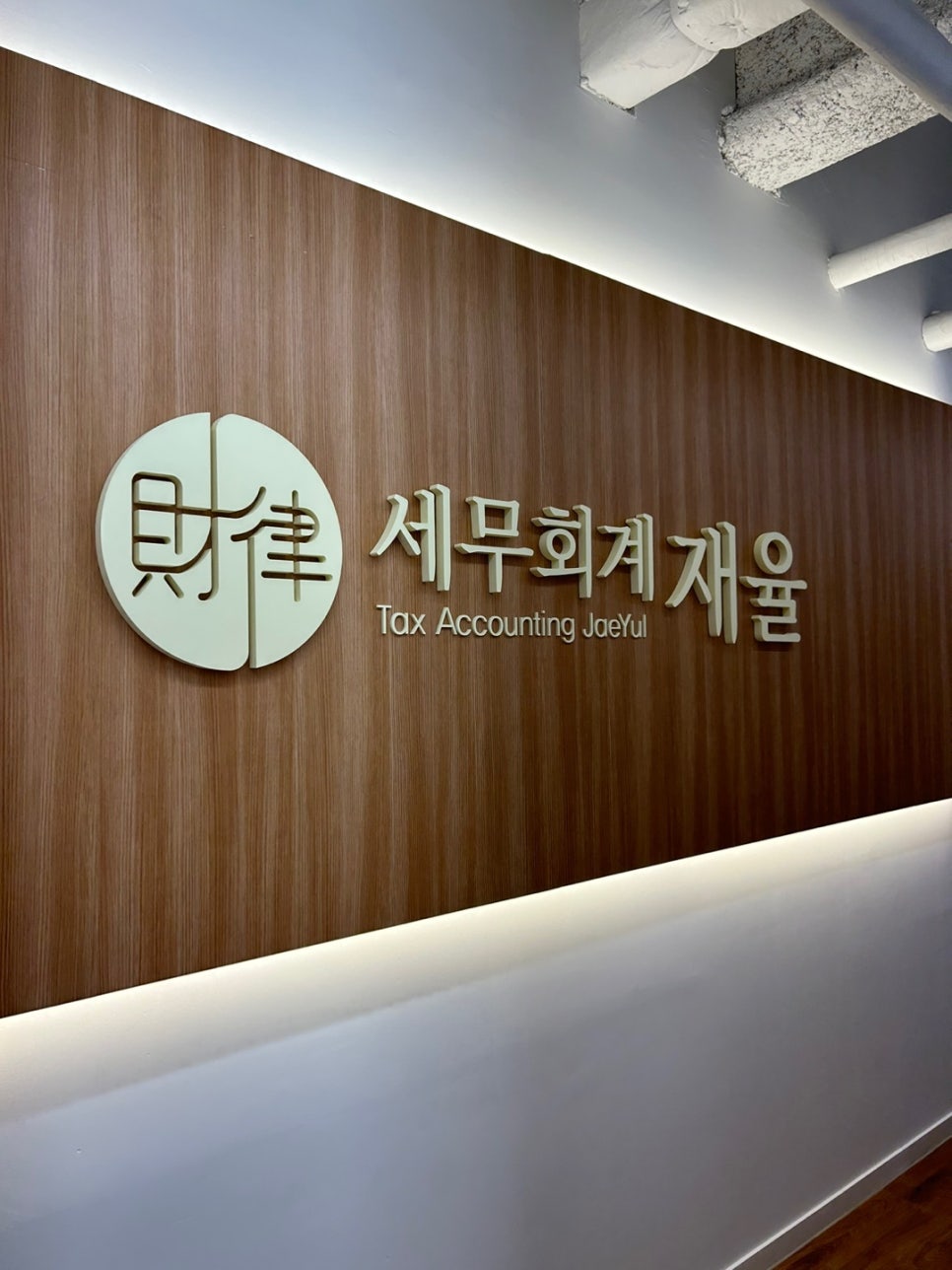 세무회계재율 이미지