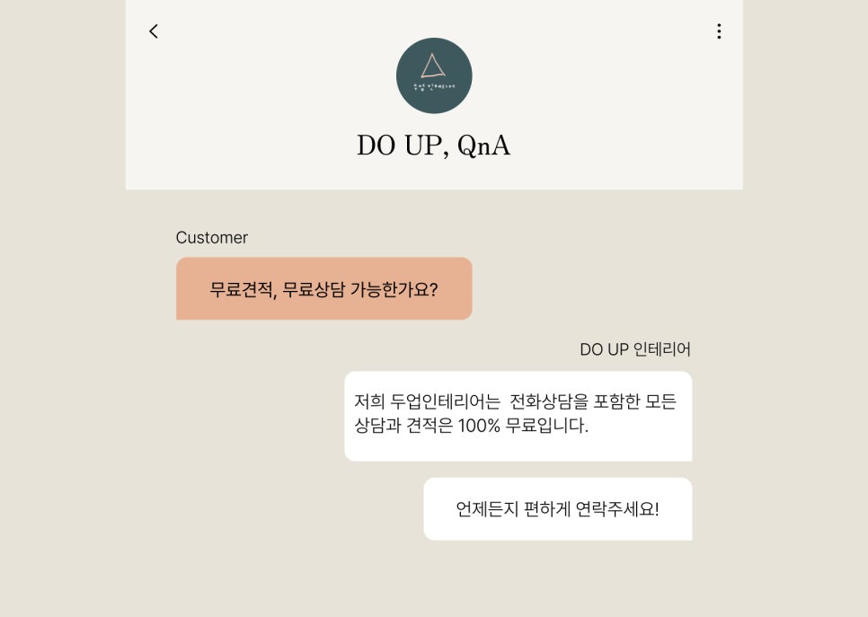두업인테리어 이미지