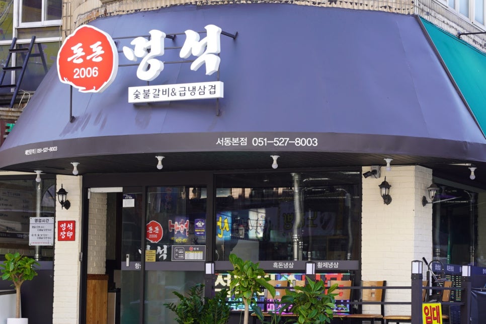 돈돈멍석숯불갈비 이미지