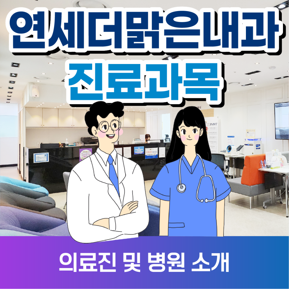 맑은연세의원 이미지