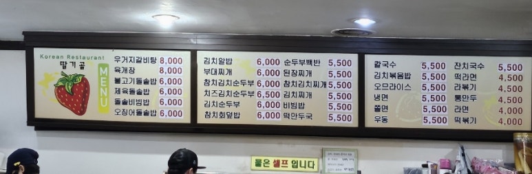 딸기골 이미지