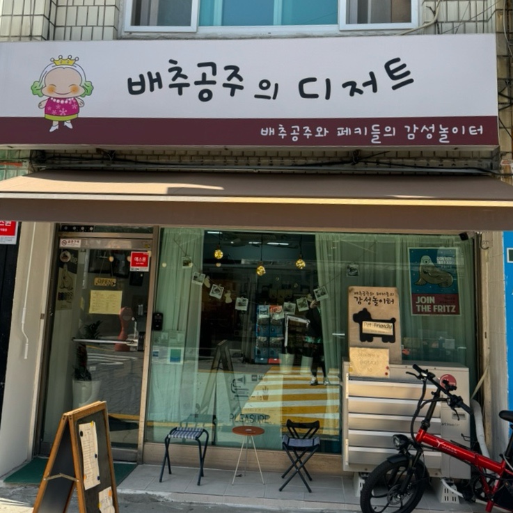 배추공주와페키들의감성놀이터 이미지
