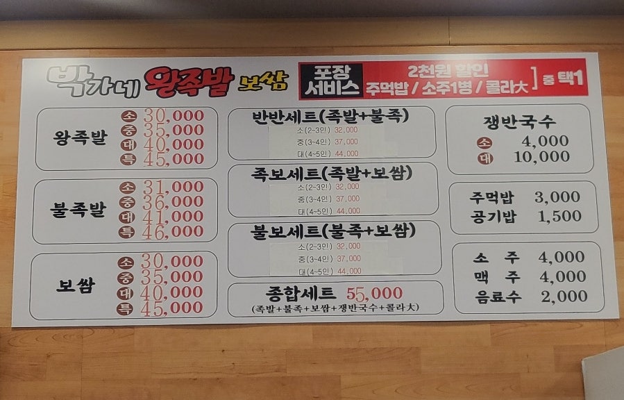 박가네왕족발 이미지