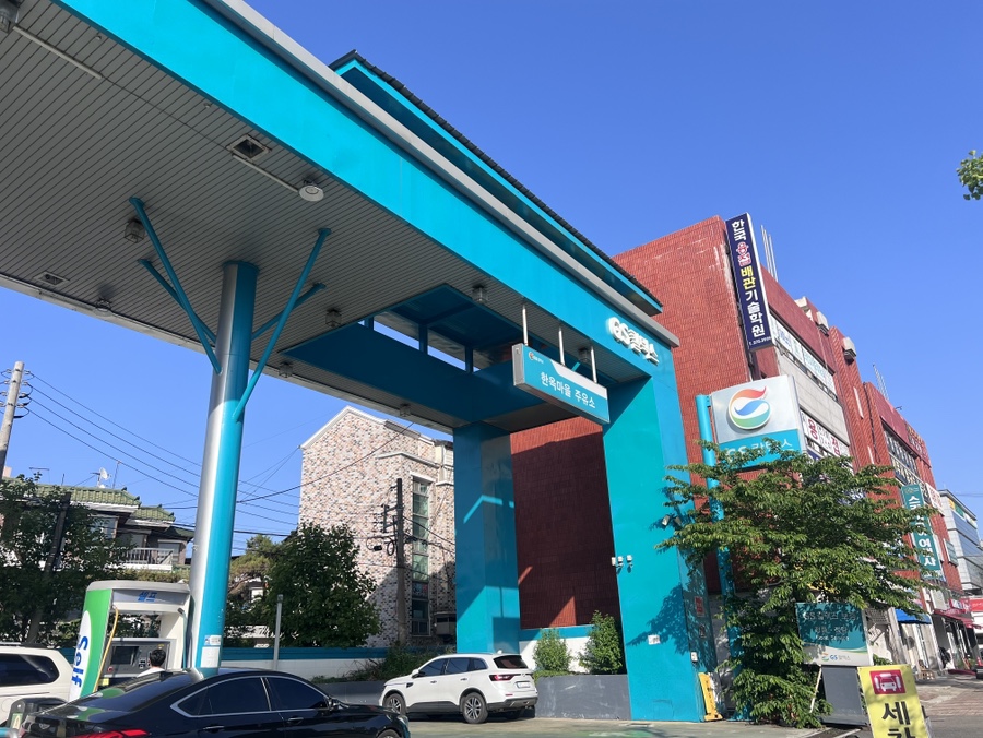 한옥마을주유소 이미지