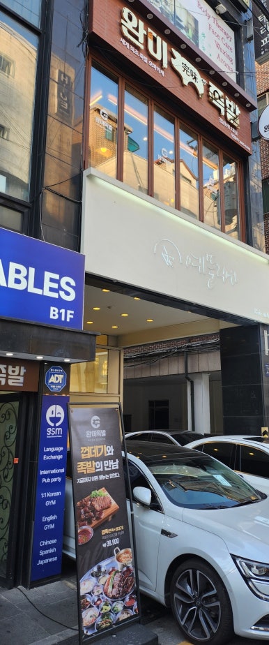 완미족발 강남논현2호점 이미지