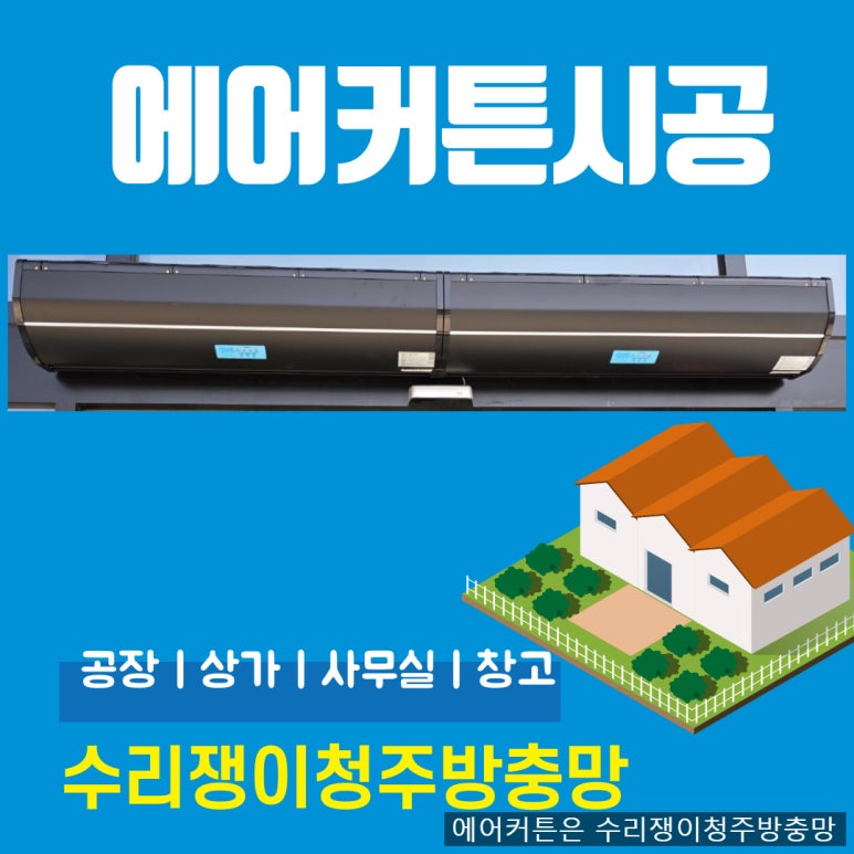 청주에어커튼 이미지
