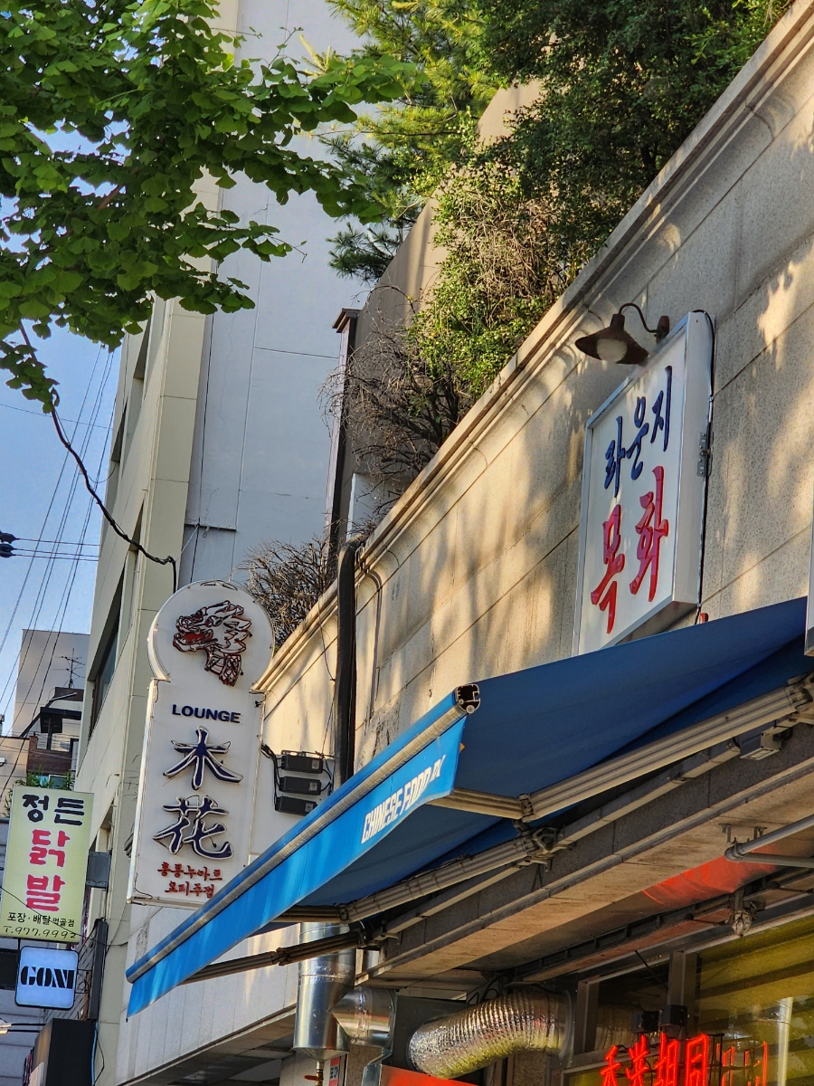 라운지목화 먹골점 이미지