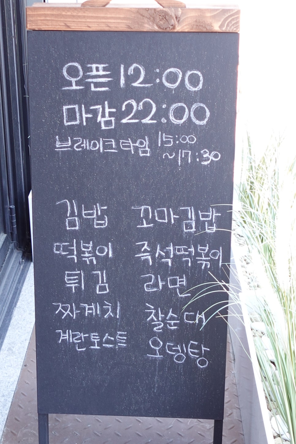 오거리분식 이미지