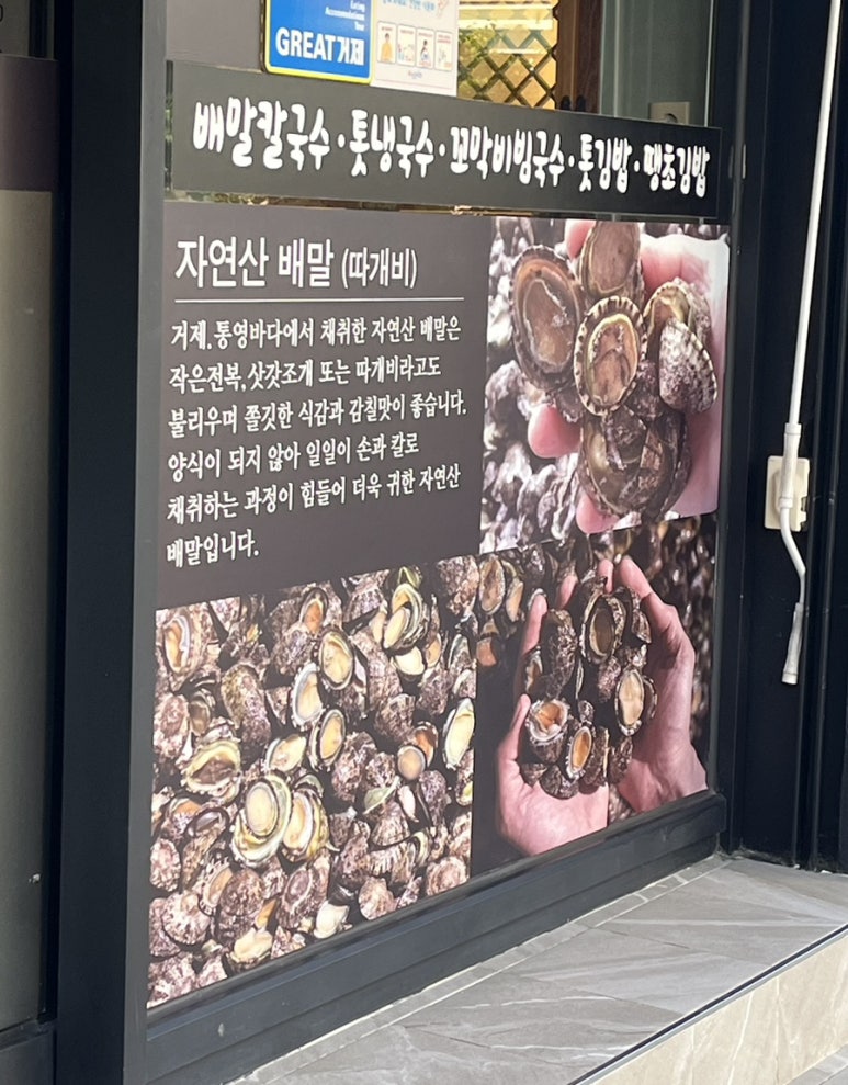 배말칼국수김밥 고현본점 이미지