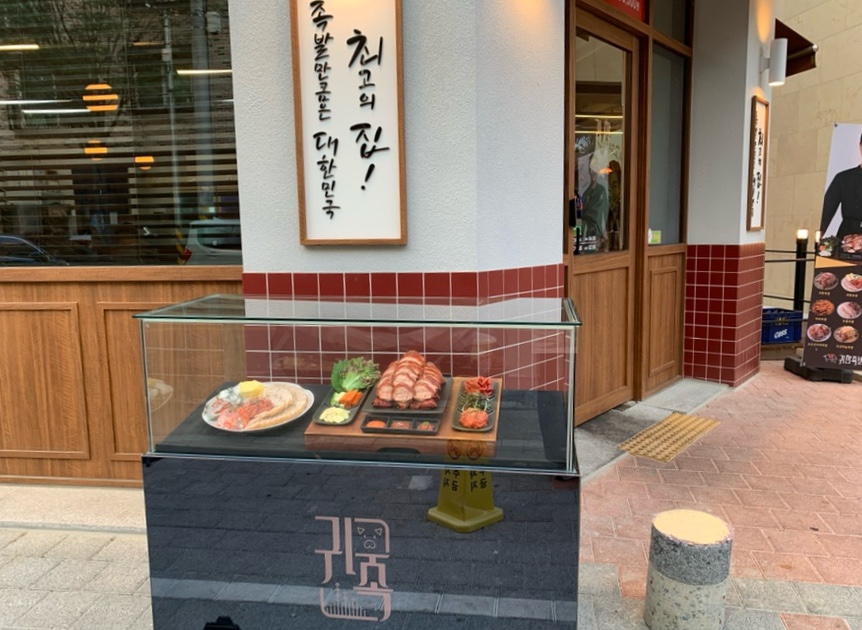 귀한족발충북 이미지