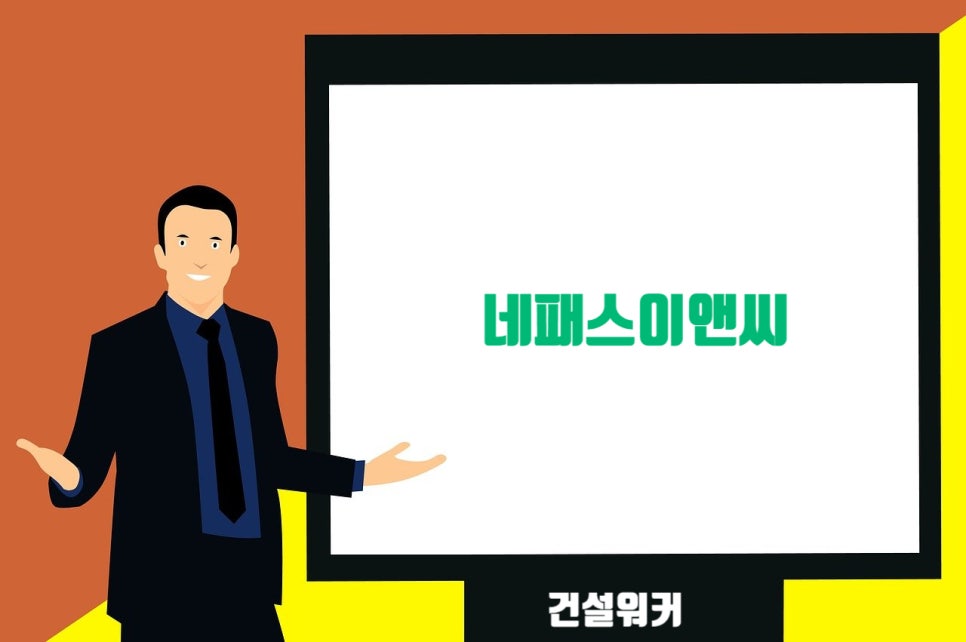 네패스이앤씨 이미지